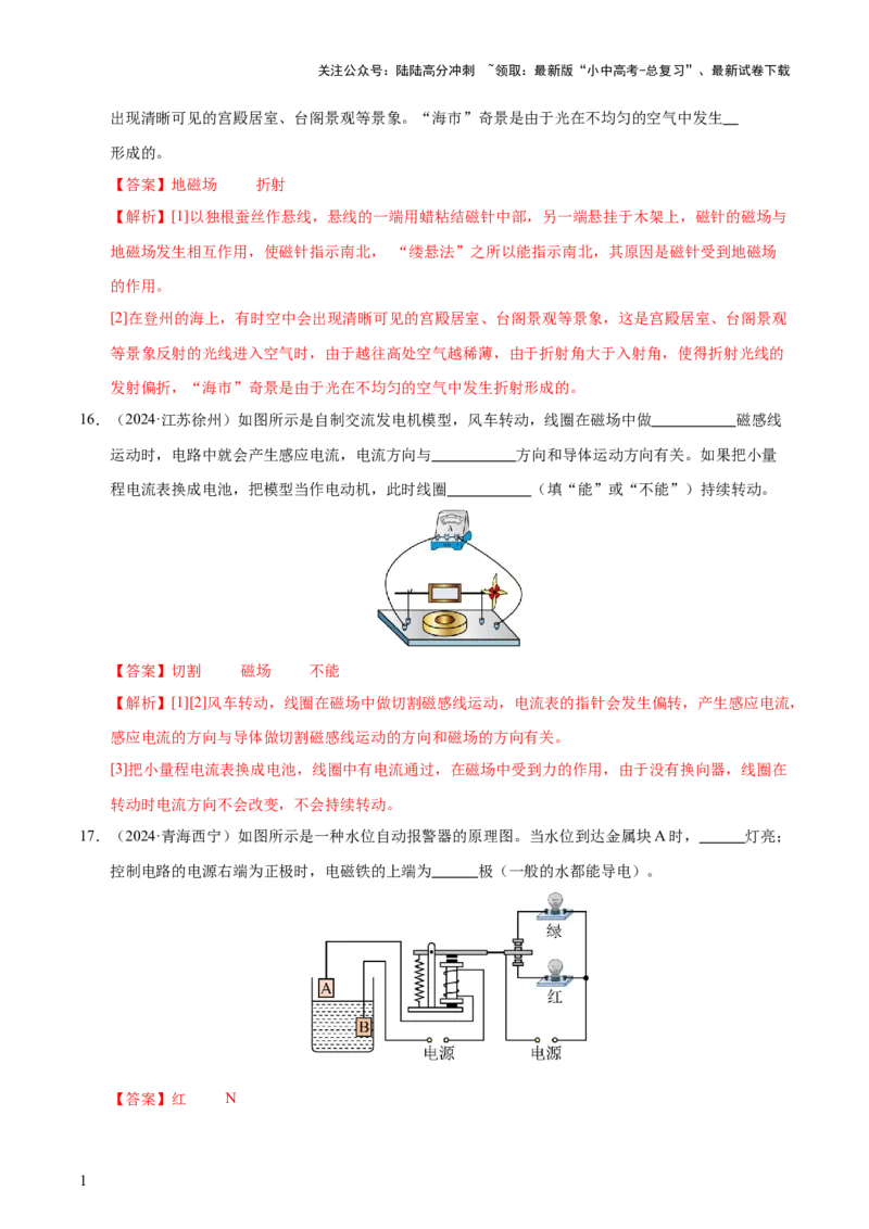 专题18电与磁（5大模块知识清单+5个易混易错+5种方法技巧+典例真题精析）（解析版）_02中考总复习（2026版更新中）_04-物理-中考总复习_2025年中考复习资料_2025年中考物理一轮知识梳理