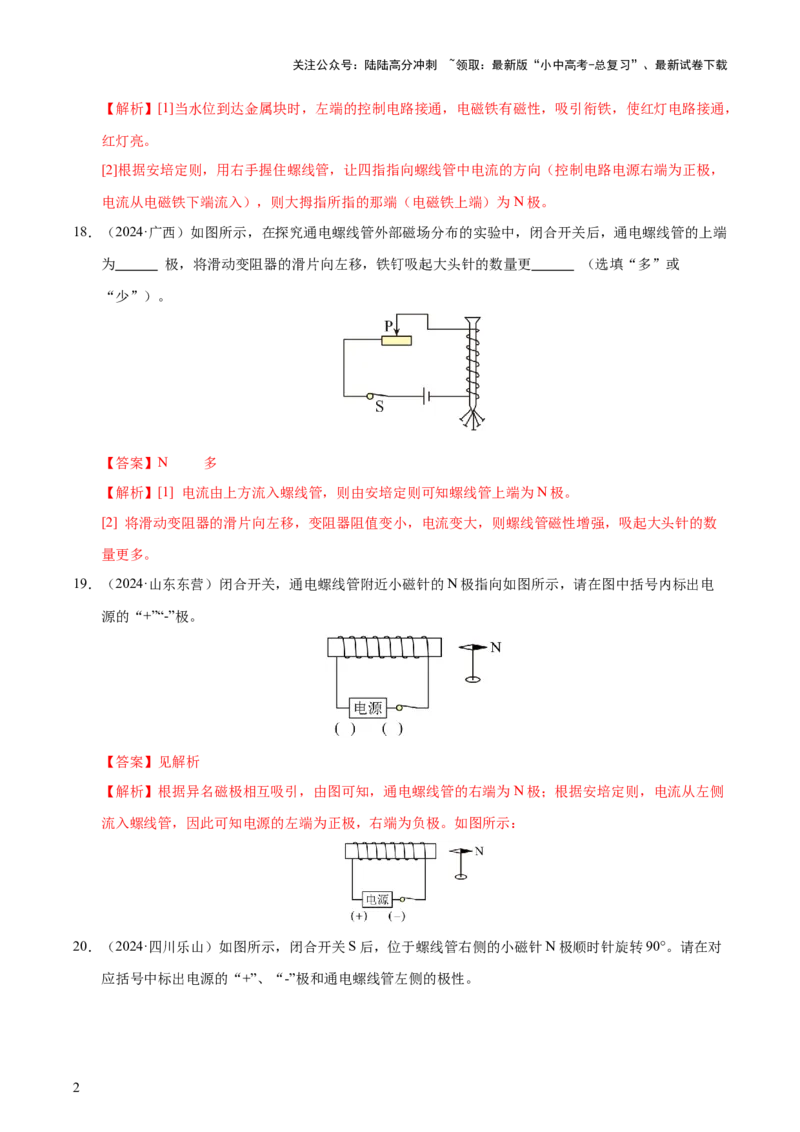 专题18电与磁（5大模块知识清单+5个易混易错+5种方法技巧+典例真题精析）（解析版）_02中考总复习（2026版更新中）_04-物理-中考总复习_2025年中考复习资料_2025年中考物理一轮知识梳理