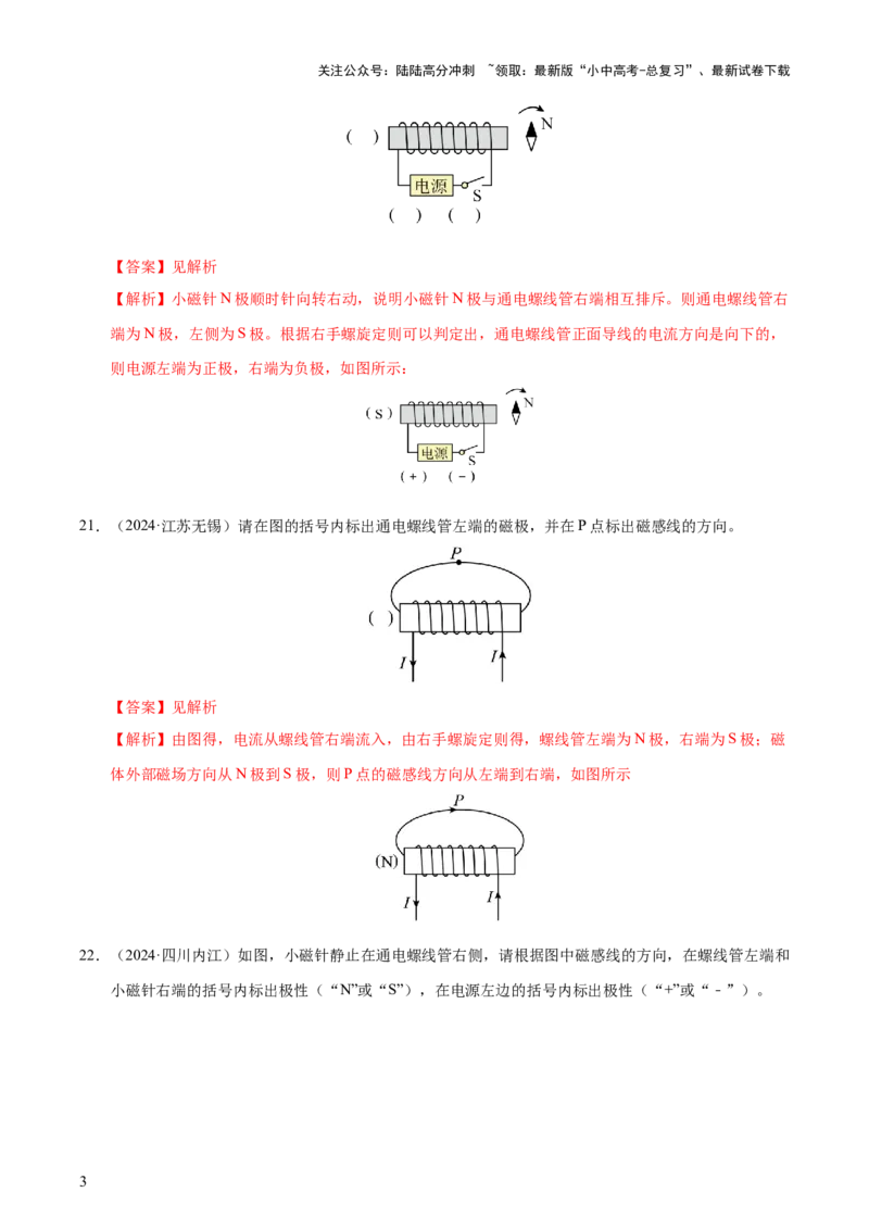 专题18电与磁（5大模块知识清单+5个易混易错+5种方法技巧+典例真题精析）（解析版）_02中考总复习（2026版更新中）_04-物理-中考总复习_2025年中考复习资料_2025年中考物理一轮知识梳理