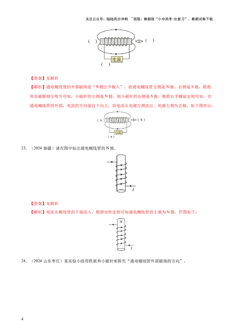 专题18电与磁（5大模块知识清单+5个易混易错+5种方法技巧+典例真题精析）（解析版）_02中考总复习（2026版更新中）_04-物理-中考总复习_2025年中考复习资料_2025年中考物理一轮知识梳理