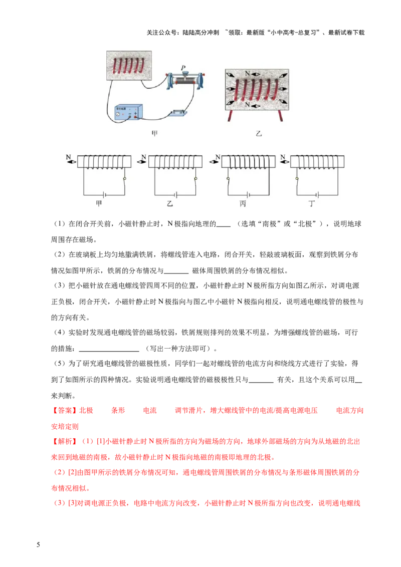 专题18电与磁（5大模块知识清单+5个易混易错+5种方法技巧+典例真题精析）（解析版）_02中考总复习（2026版更新中）_04-物理-中考总复习_2025年中考复习资料_2025年中考物理一轮知识梳理