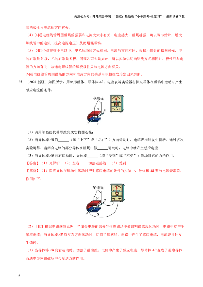 专题18电与磁（5大模块知识清单+5个易混易错+5种方法技巧+典例真题精析）（解析版）_02中考总复习（2026版更新中）_04-物理-中考总复习_2025年中考复习资料_2025年中考物理一轮知识梳理