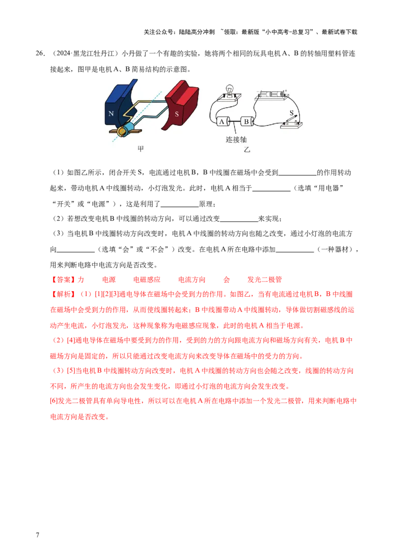 专题18电与磁（5大模块知识清单+5个易混易错+5种方法技巧+典例真题精析）（解析版）_02中考总复习（2026版更新中）_04-物理-中考总复习_2025年中考复习资料_2025年中考物理一轮知识梳理