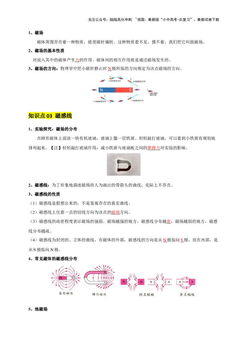 专题18电与磁（5大模块知识清单+5个易混易错+5种方法技巧+典例真题精析）（解析版）_02中考总复习（2026版更新中）_04-物理-中考总复习_2025年中考复习资料_2025年中考物理一轮知识梳理