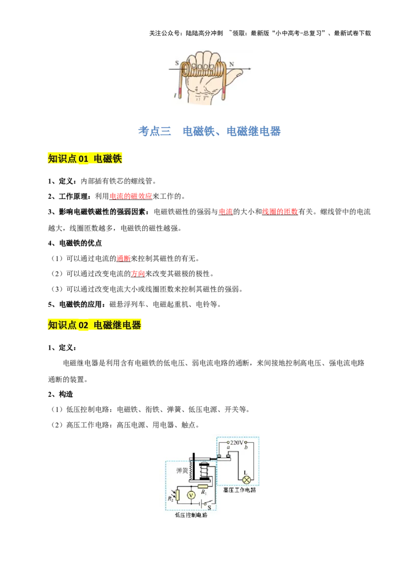 专题18电与磁（5大模块知识清单+5个易混易错+5种方法技巧+典例真题精析）（解析版）_02中考总复习（2026版更新中）_04-物理-中考总复习_2025年中考复习资料_2025年中考物理一轮知识梳理