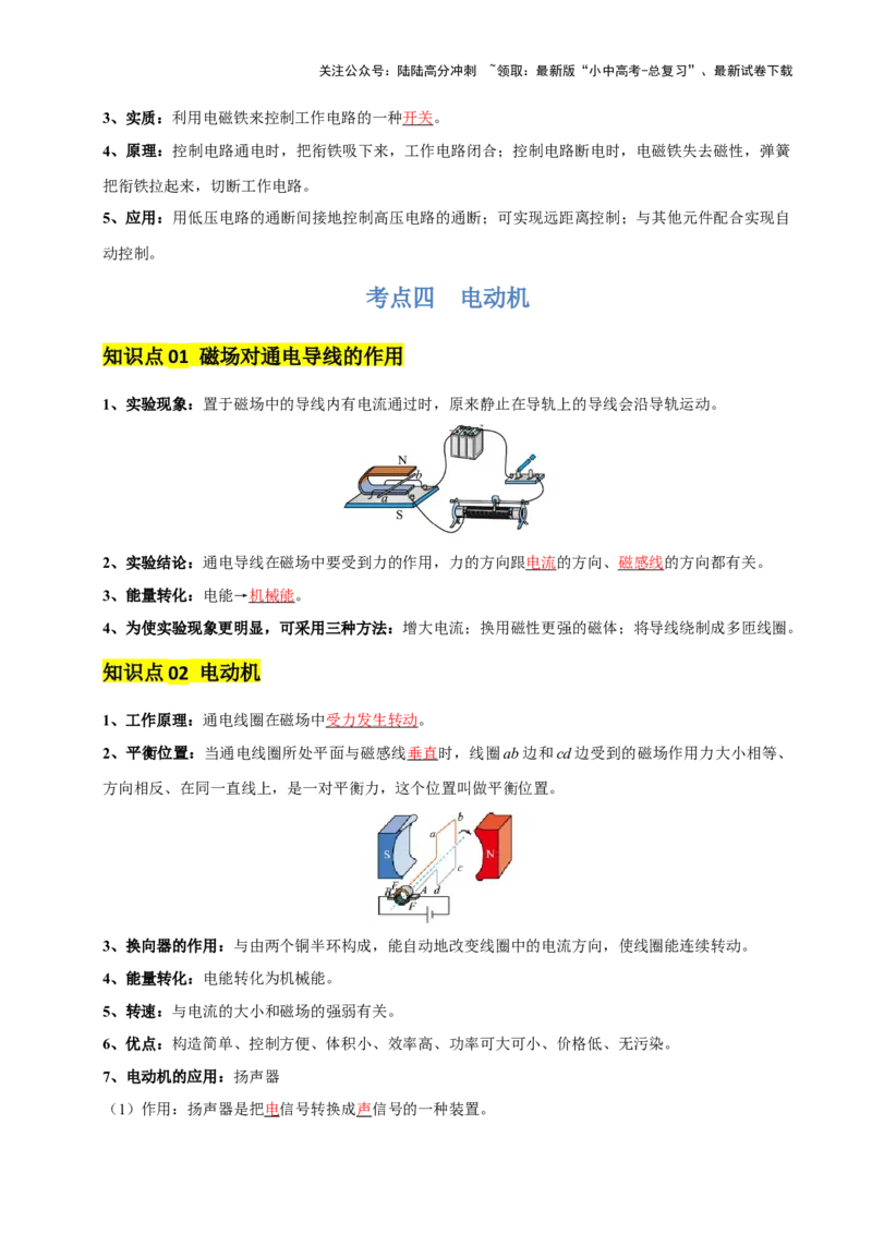 专题18电与磁（5大模块知识清单+5个易混易错+5种方法技巧+典例真题精析）（解析版）_02中考总复习（2026版更新中）_04-物理-中考总复习_2025年中考复习资料_2025年中考物理一轮知识梳理