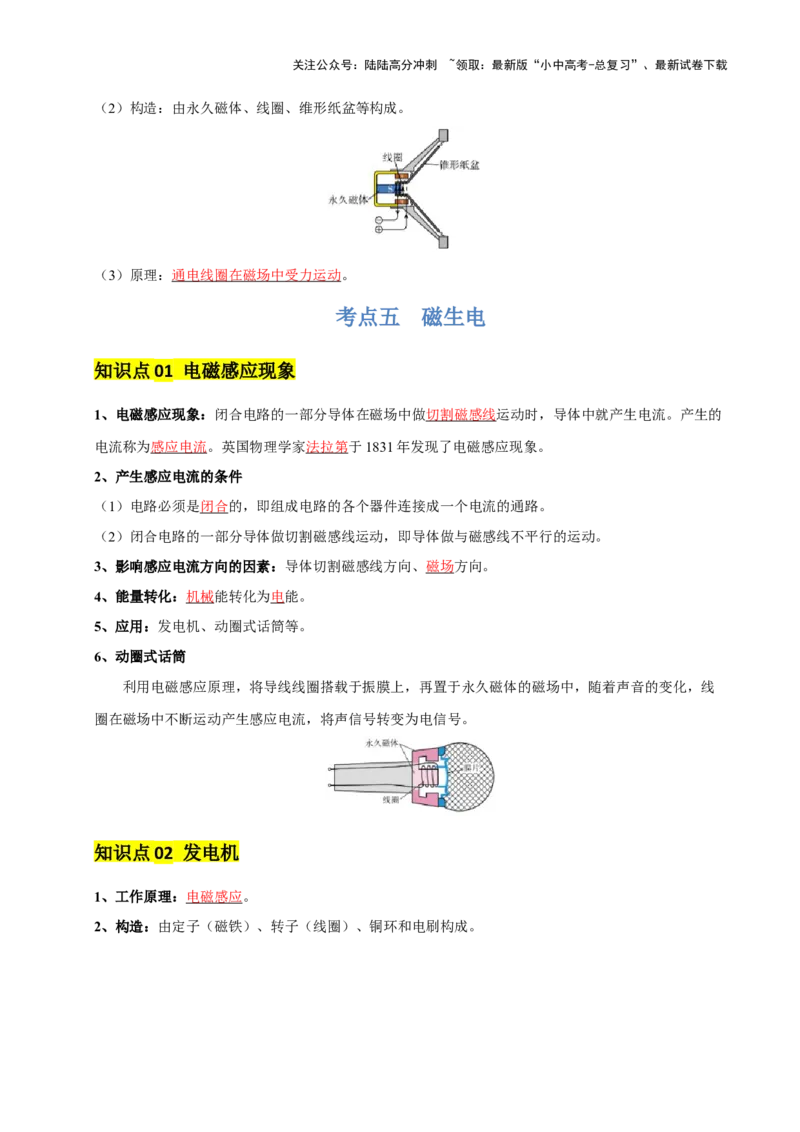专题18电与磁（5大模块知识清单+5个易混易错+5种方法技巧+典例真题精析）（解析版）_02中考总复习（2026版更新中）_04-物理-中考总复习_2025年中考复习资料_2025年中考物理一轮知识梳理