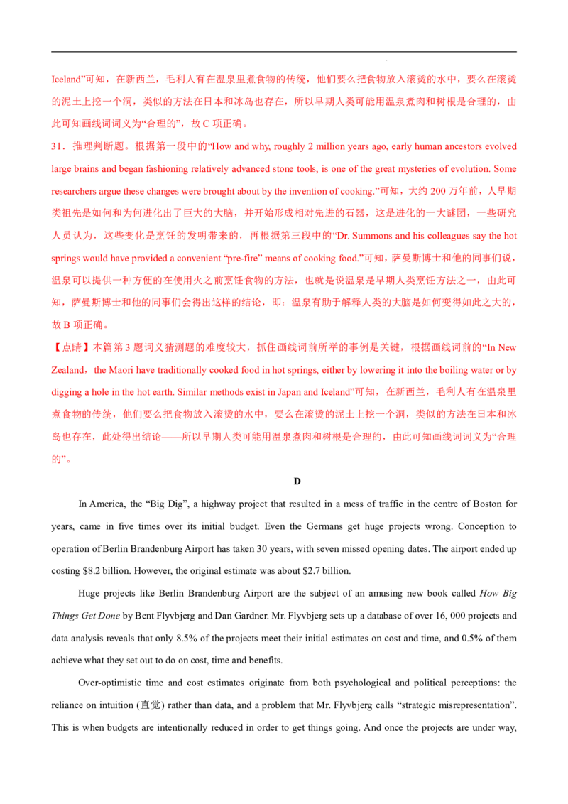 八省2025届高三&ldquo;八省联考&rdquo;考前猜想卷英语01全解全析_A1502026各地模拟卷（超值！）_12月_2412312025届高三&ldquo;八省联考&rdquo;考前猜想卷