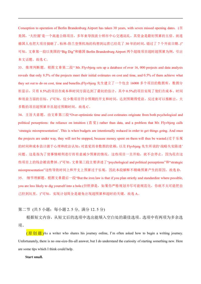 八省2025届高三&ldquo;八省联考&rdquo;考前猜想卷英语01全解全析_A1502026各地模拟卷（超值！）_12月_2412312025届高三&ldquo;八省联考&rdquo;考前猜想卷