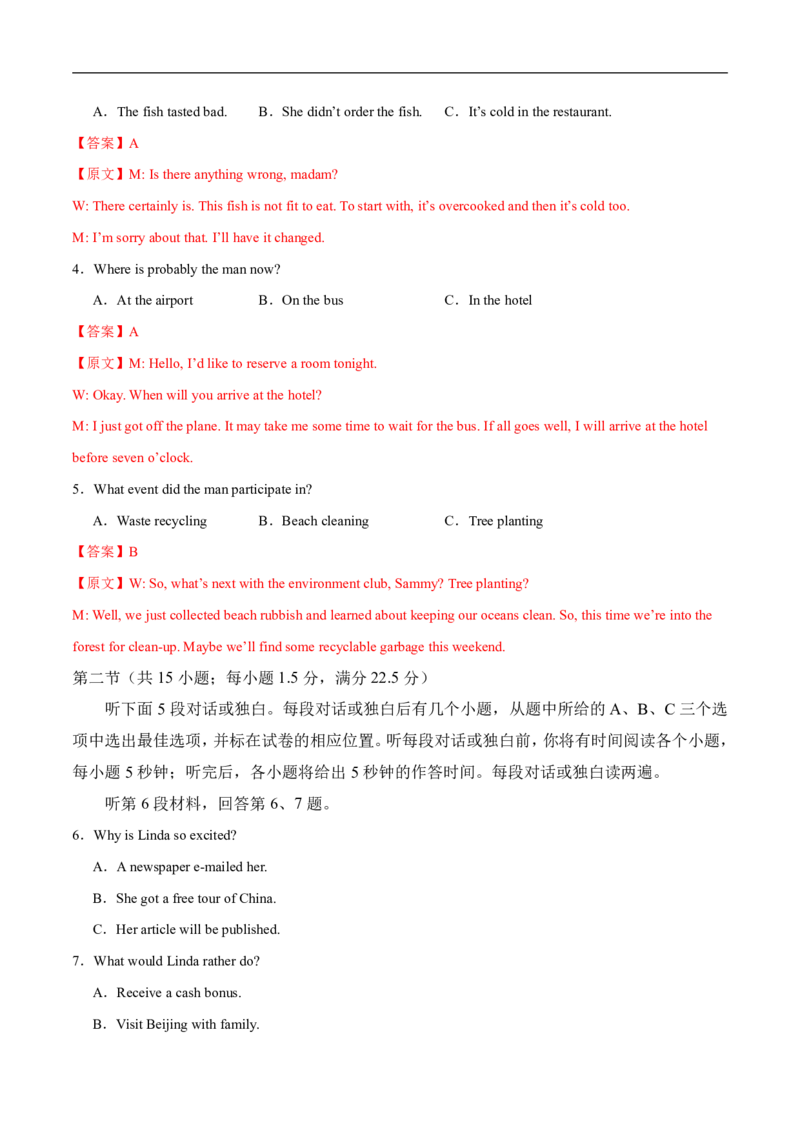 八省2025届高三&ldquo;八省联考&rdquo;考前猜想卷英语01全解全析_A1502026各地模拟卷（超值！）_12月_2412312025届高三&ldquo;八省联考&rdquo;考前猜想卷
