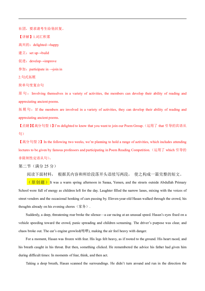 八省2025届高三&ldquo;八省联考&rdquo;考前猜想卷英语01全解全析_A1502026各地模拟卷（超值！）_12月_2412312025届高三&ldquo;八省联考&rdquo;考前猜想卷