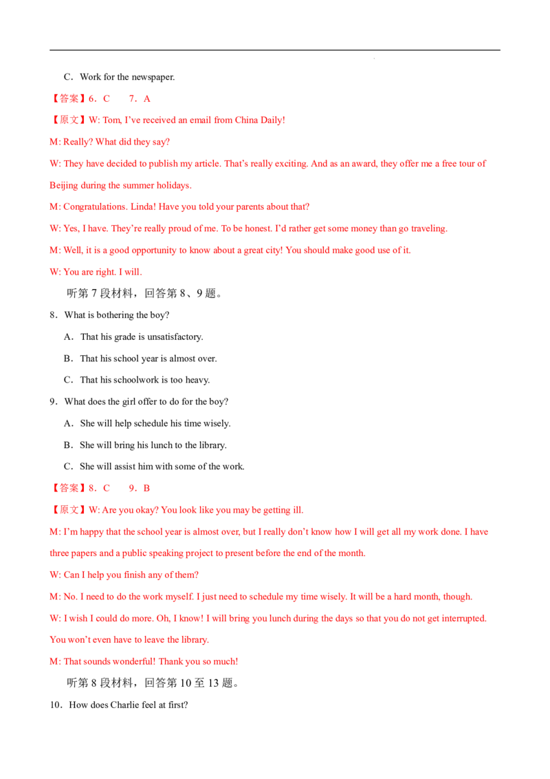 八省2025届高三&ldquo;八省联考&rdquo;考前猜想卷英语01全解全析_A1502026各地模拟卷（超值！）_12月_2412312025届高三&ldquo;八省联考&rdquo;考前猜想卷