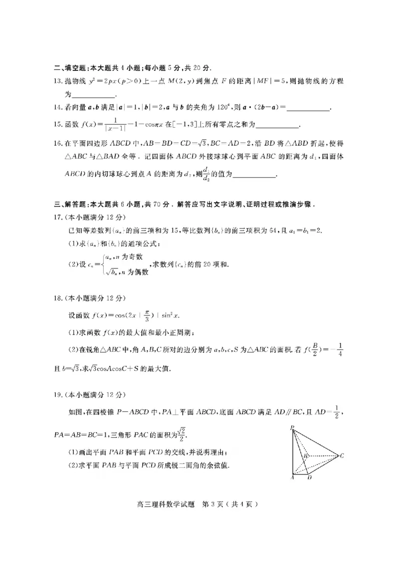 2023届一调理数试题_2.2025数学总复习_数学高考模拟题_2023年模拟题_老高考_2023届四川省乐山市高三第一次调查研究考试数学_2023届四川省乐山市高三第一次调查研究考试数学