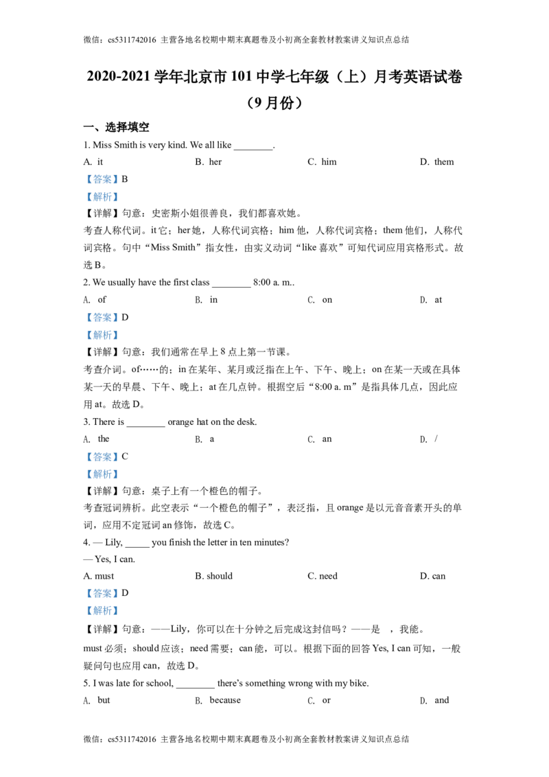 精品解析：北京市一零一中学2020-2021学年七年级上学期9月月考英语试题（解析版）(1)_北京初中期末题_C605-京七八九_B京英语七八九_北京7上英语_2023-2024_北京英语7上月考(含历年)