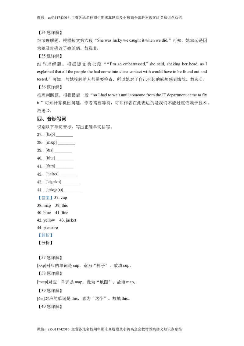 精品解析：北京市一零一中学2020-2021学年七年级上学期9月月考英语试题（解析版）(1)_北京初中期末题_C605-京七八九_B京英语七八九_北京7上英语_2023-2024_北京英语7上月考(含历年)