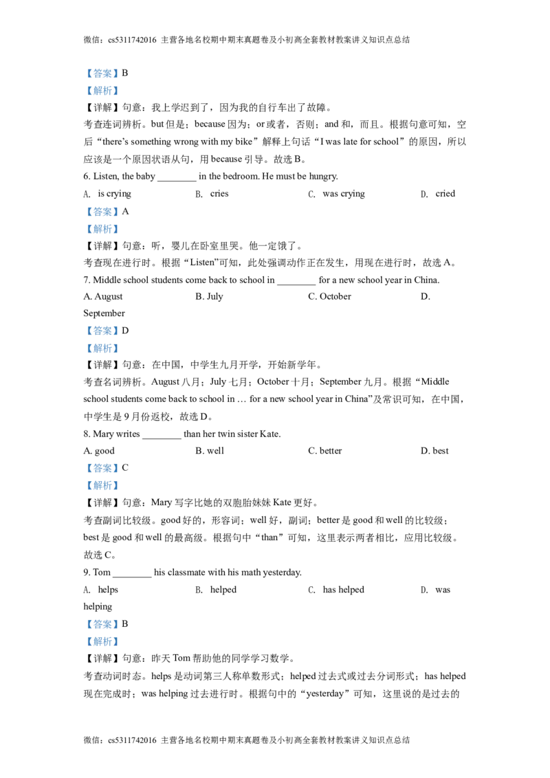 精品解析：北京市一零一中学2020-2021学年七年级上学期9月月考英语试题（解析版）(1)_北京初中期末题_C605-京七八九_B京英语七八九_北京7上英语_2023-2024_北京英语7上月考(含历年)