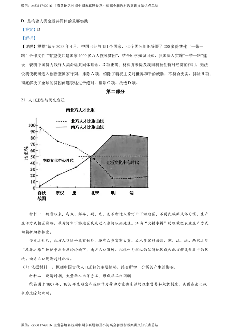 精品解析：2024年北京市西城区中考二模历史试卷（解析版）(1)_北京初中期末题_C605-京七八九_B京历史七八九_北京9下历史（含中考模拟）_北京历史9下二模