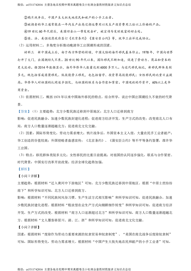 精品解析：2024年北京市西城区中考二模历史试卷（解析版）(1)_北京初中期末题_C605-京七八九_B京历史七八九_北京9下历史（含中考模拟）_北京历史9下二模
