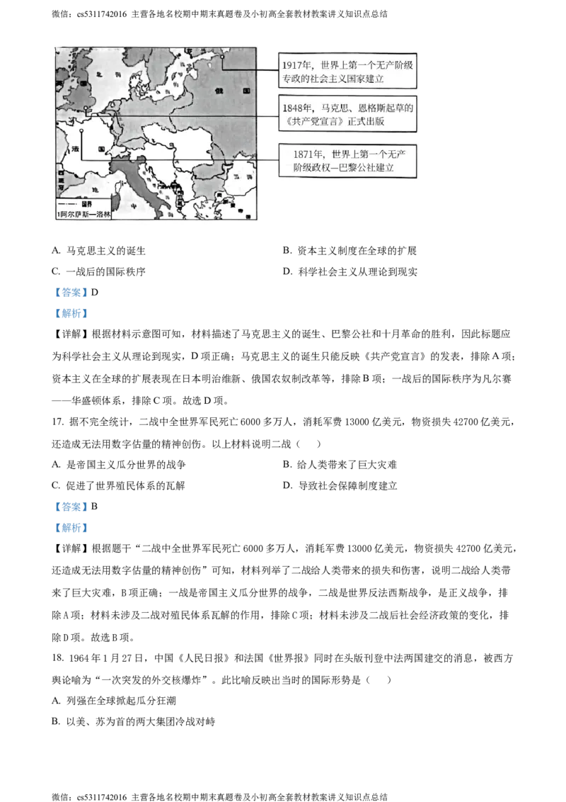 精品解析：2024年北京市西城区中考二模历史试卷（解析版）(1)_北京初中期末题_C605-京七八九_B京历史七八九_北京9下历史（含中考模拟）_北京历史9下二模
