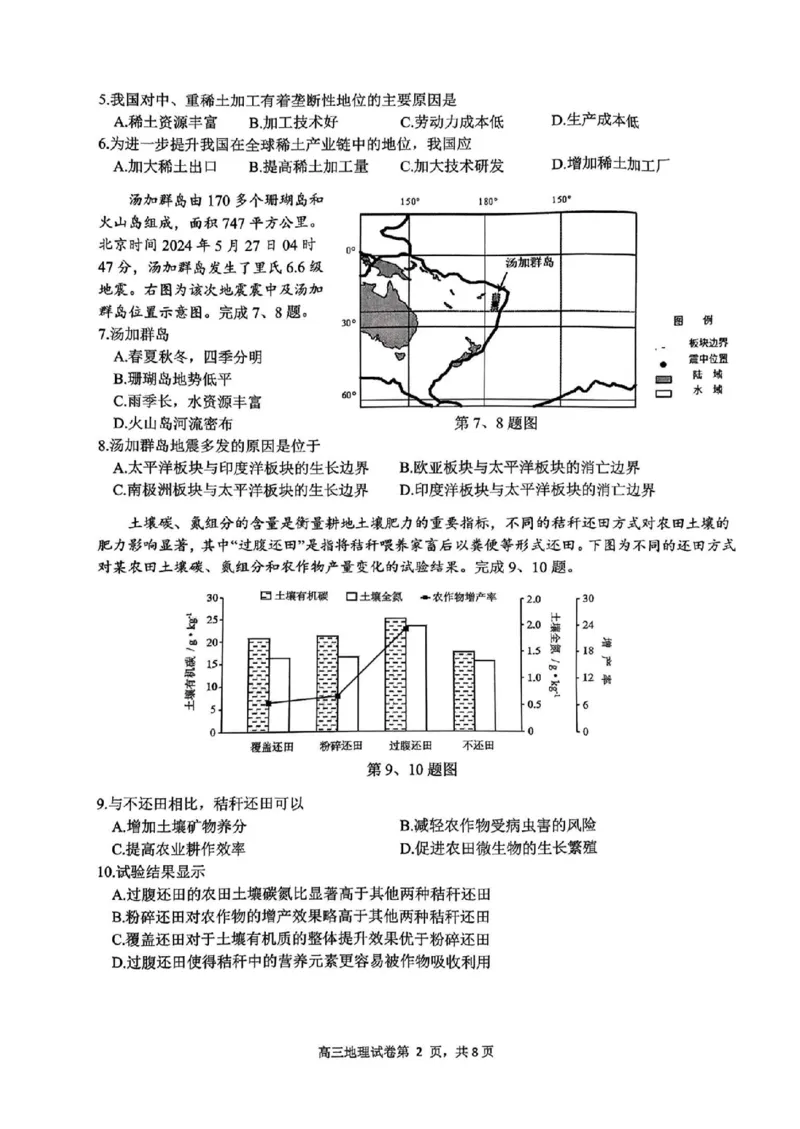 2025届浙江省G12名校协作体高三返校考地理试题_A1502026各地模拟卷（超值！）_9月_2409042025届浙江省G12名校协作体高三返校考_2025届浙江省G12名校协作体高三返校考地理