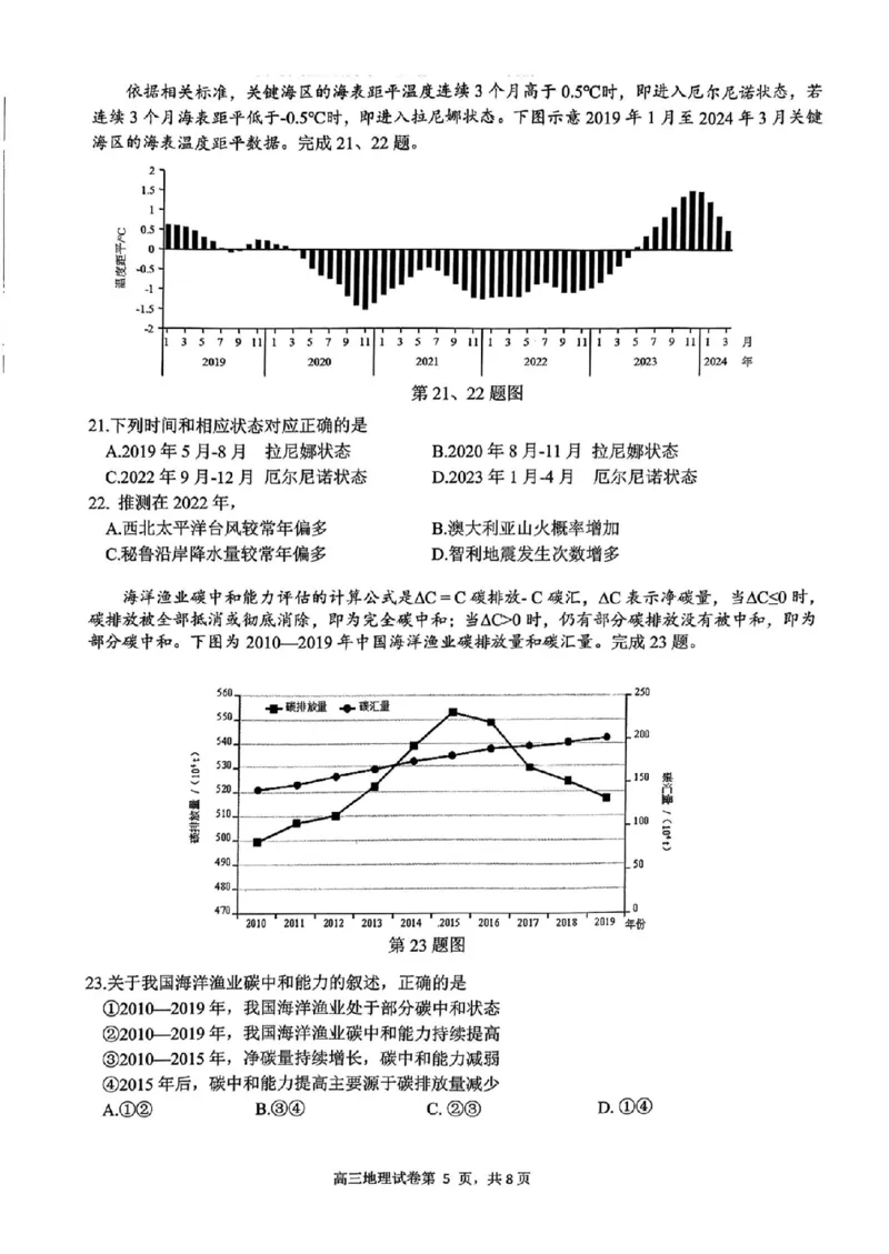 2025届浙江省G12名校协作体高三返校考地理试题_A1502026各地模拟卷（超值！）_9月_2409042025届浙江省G12名校协作体高三返校考_2025届浙江省G12名校协作体高三返校考地理