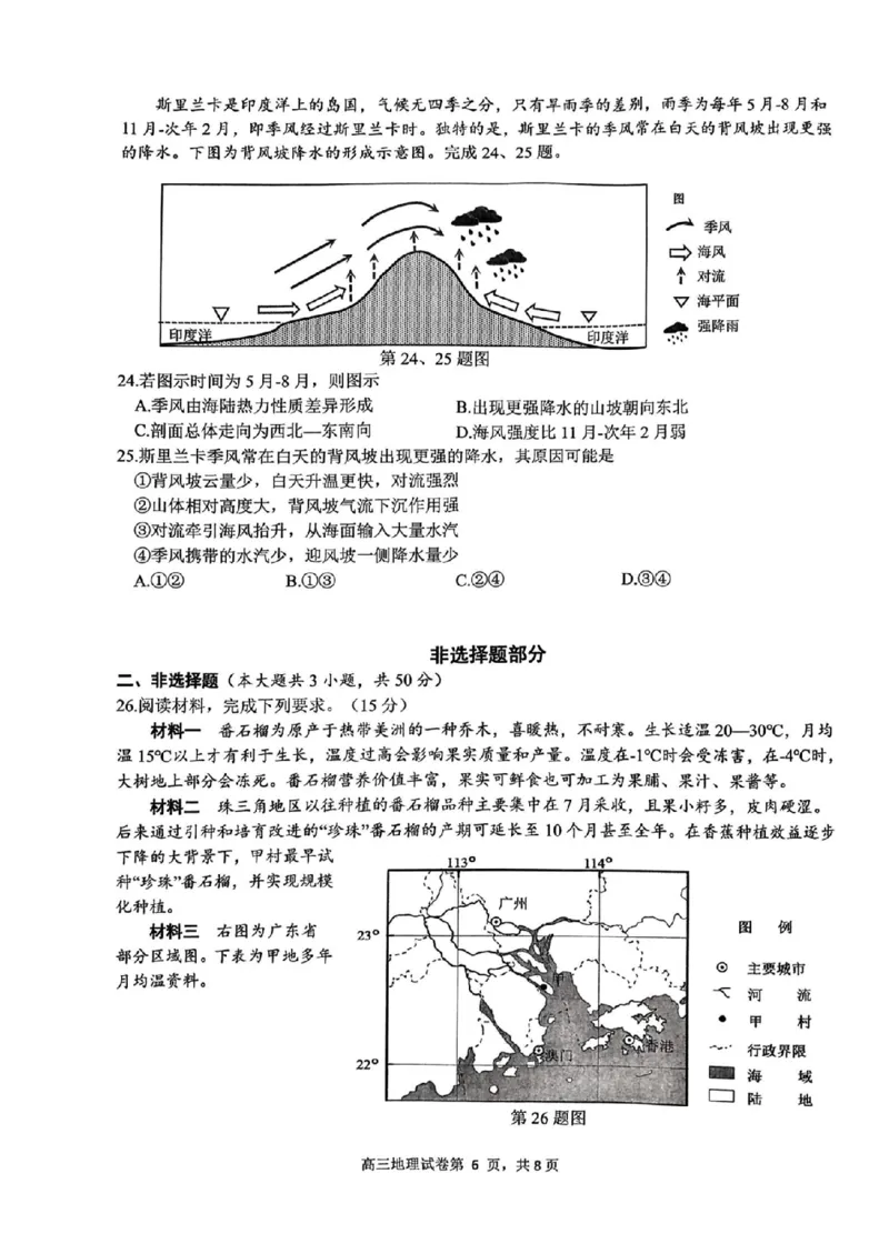 2025届浙江省G12名校协作体高三返校考地理试题_A1502026各地模拟卷（超值！）_9月_2409042025届浙江省G12名校协作体高三返校考_2025届浙江省G12名校协作体高三返校考地理