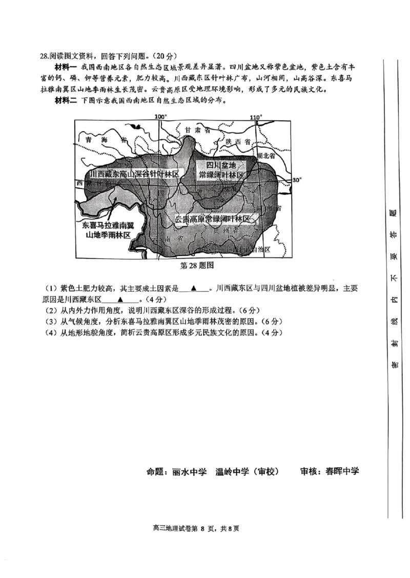 2025届浙江省G12名校协作体高三返校考地理试题_A1502026各地模拟卷（超值！）_9月_2409042025届浙江省G12名校协作体高三返校考_2025届浙江省G12名校协作体高三返校考地理