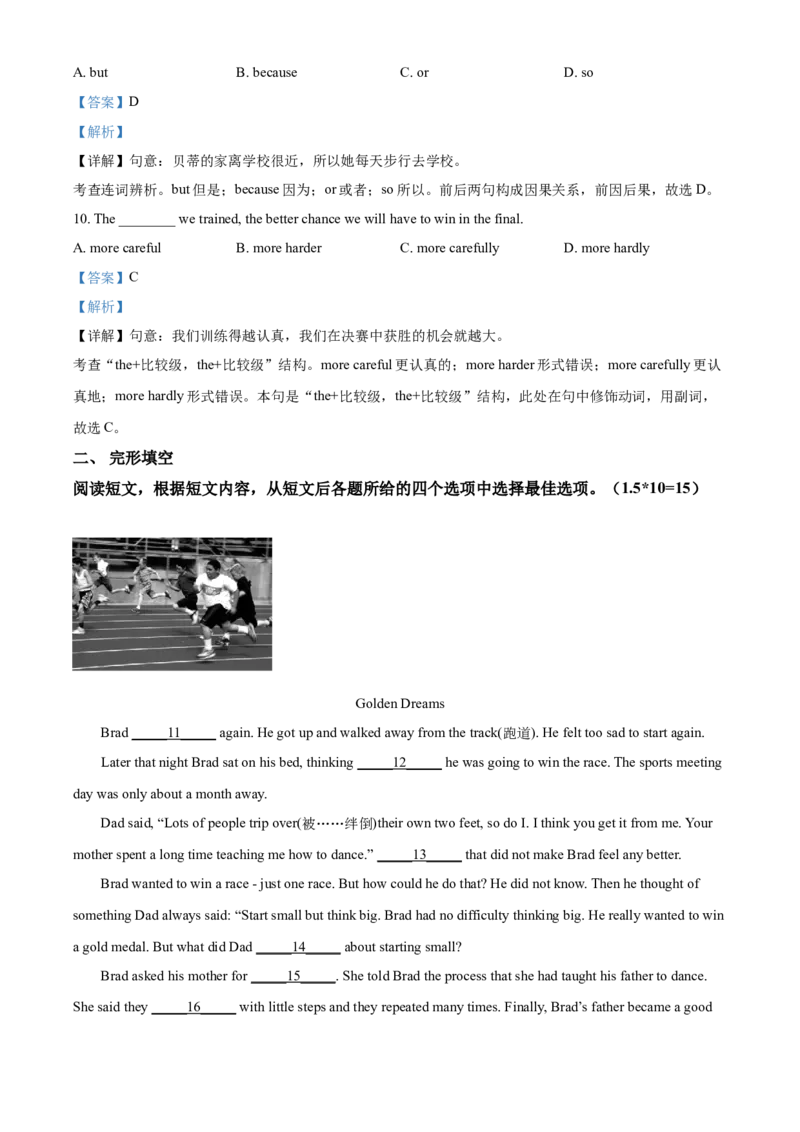 精品解析：北京市广渠门中学2021-2022学年八年级上学期期中英语试题（解析版）(1)_北京初中期末题_C605-京七八九_B京英语七八九_北京8上英语_2021-2022