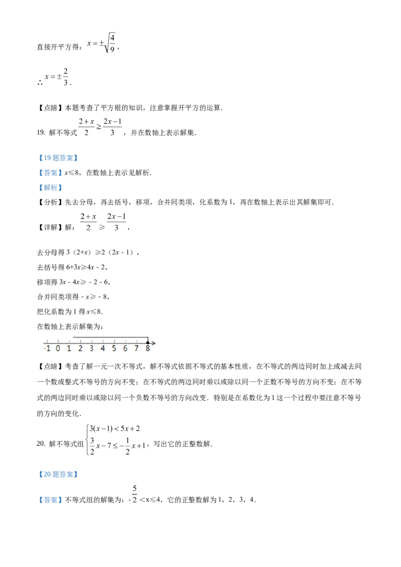 精品解析：北京市大兴区2019-2020学年七年级下学期期末数学试题（解析版）(1)_北京初中期末题_C605-京七八九_B京市数学七八九_北京7下数学_2019-2020