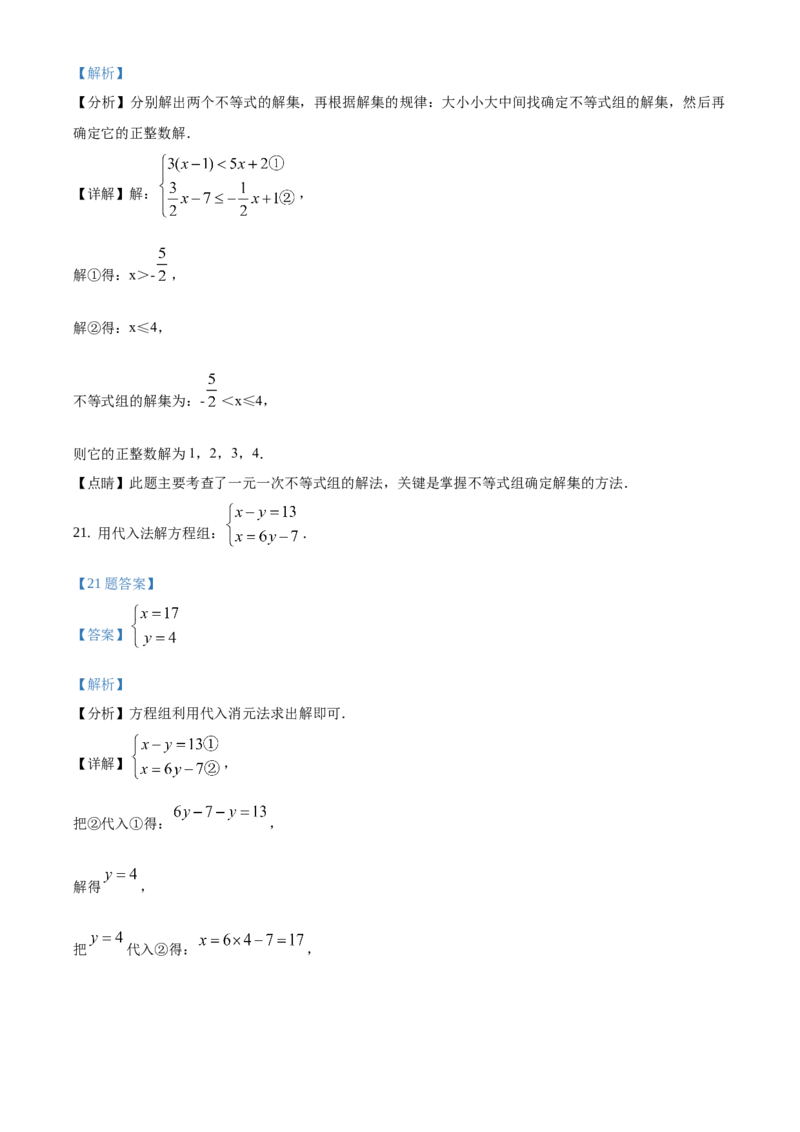 精品解析：北京市大兴区2019-2020学年七年级下学期期末数学试题（解析版）(1)_北京初中期末题_C605-京七八九_B京市数学七八九_北京7下数学_2019-2020