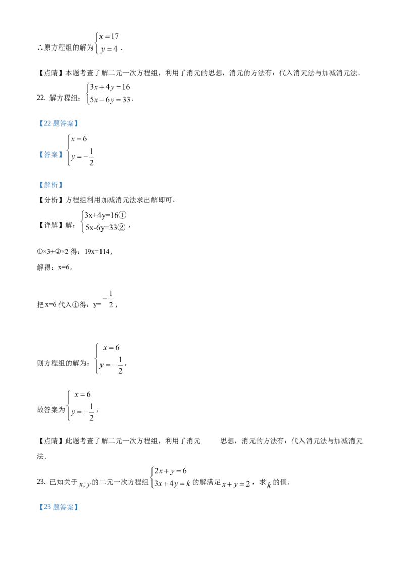 精品解析：北京市大兴区2019-2020学年七年级下学期期末数学试题（解析版）(1)_北京初中期末题_C605-京七八九_B京市数学七八九_北京7下数学_2019-2020