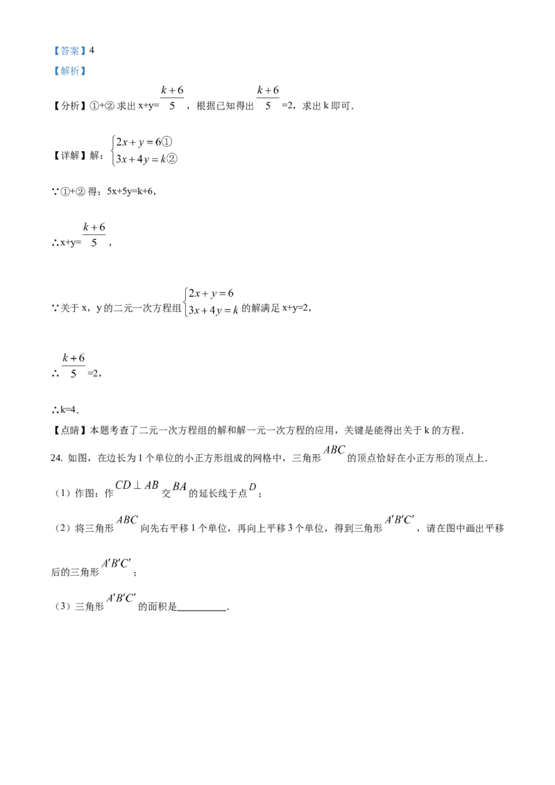 精品解析：北京市大兴区2019-2020学年七年级下学期期末数学试题（解析版）(1)_北京初中期末题_C605-京七八九_B京市数学七八九_北京7下数学_2019-2020