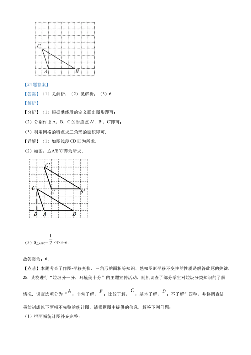 精品解析：北京市大兴区2019-2020学年七年级下学期期末数学试题（解析版）(1)_北京初中期末题_C605-京七八九_B京市数学七八九_北京7下数学_2019-2020