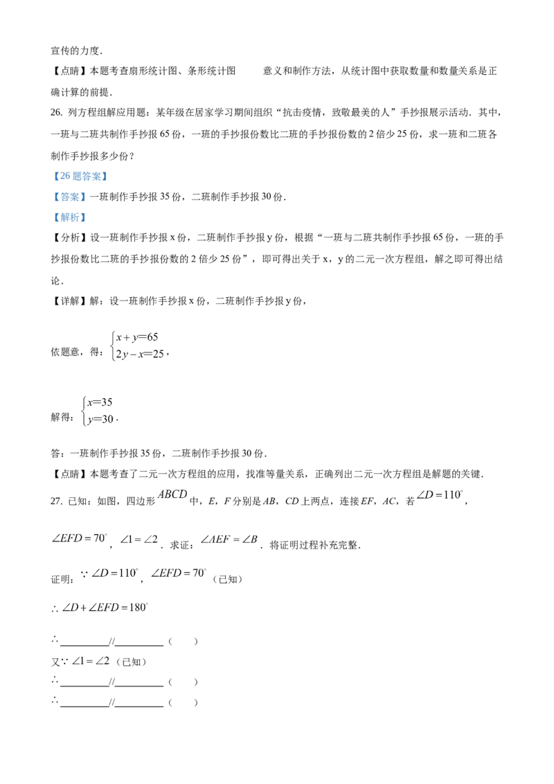 精品解析：北京市大兴区2019-2020学年七年级下学期期末数学试题（解析版）(1)_北京初中期末题_C605-京七八九_B京市数学七八九_北京7下数学_2019-2020