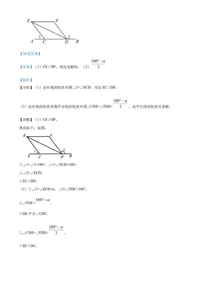精品解析：北京市大兴区2019-2020学年七年级下学期期末数学试题（解析版）(1)_北京初中期末题_C605-京七八九_B京市数学七八九_北京7下数学_2019-2020