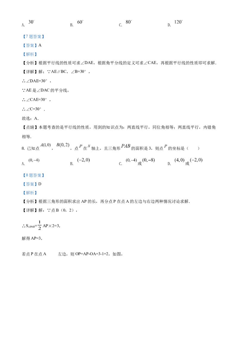 精品解析：北京市大兴区2019-2020学年七年级下学期期末数学试题（解析版）(1)_北京初中期末题_C605-京七八九_B京市数学七八九_北京7下数学_2019-2020