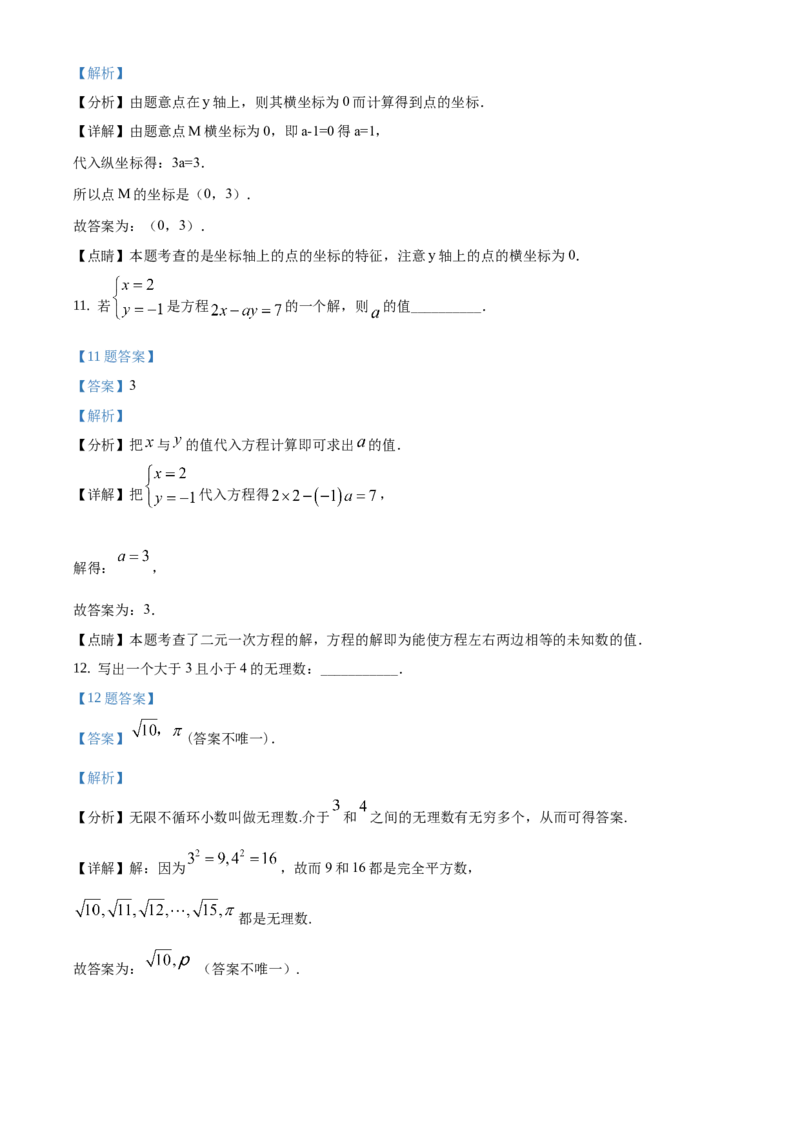 精品解析：北京市大兴区2019-2020学年七年级下学期期末数学试题（解析版）(1)_北京初中期末题_C605-京七八九_B京市数学七八九_北京7下数学_2019-2020