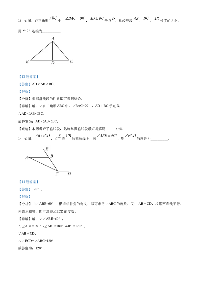 精品解析：北京市大兴区2019-2020学年七年级下学期期末数学试题（解析版）(1)_北京初中期末题_C605-京七八九_B京市数学七八九_北京7下数学_2019-2020