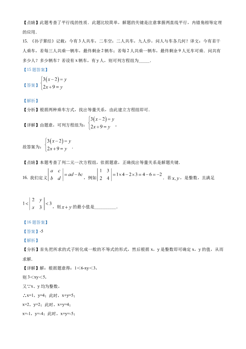 精品解析：北京市大兴区2019-2020学年七年级下学期期末数学试题（解析版）(1)_北京初中期末题_C605-京七八九_B京市数学七八九_北京7下数学_2019-2020