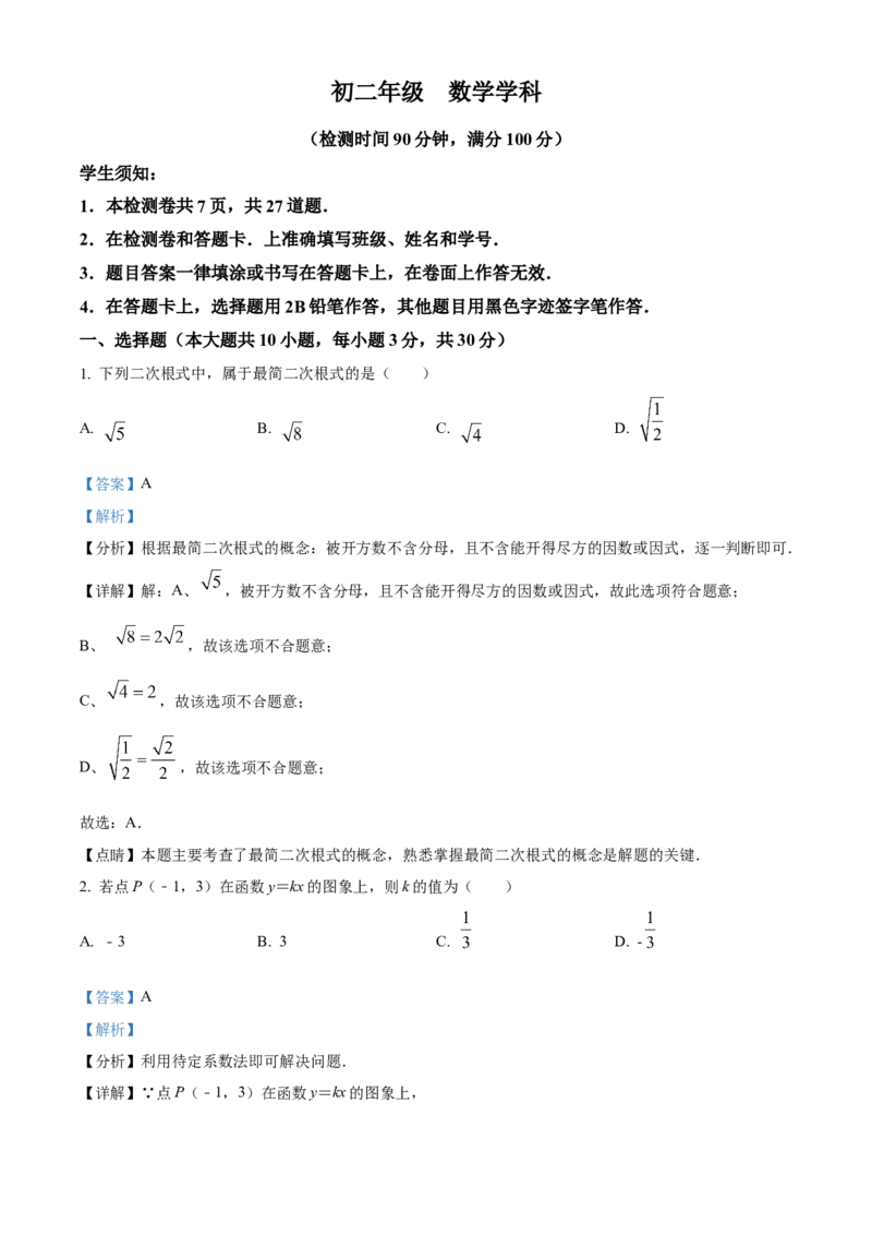 精品解析：北京工业大学附属中学2022&mdash;2023学年八年级下学期期中数学试题（解析版）(1)_北京初中期末题_C605-京七八九_B京市数学七八九_北京数学八下_2022-2023