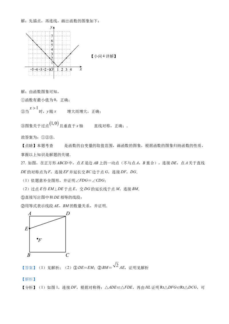 精品解析：北京工业大学附属中学2022&mdash;2023学年八年级下学期期中数学试题（解析版）(1)_北京初中期末题_C605-京七八九_B京市数学七八九_北京数学八下_2022-2023