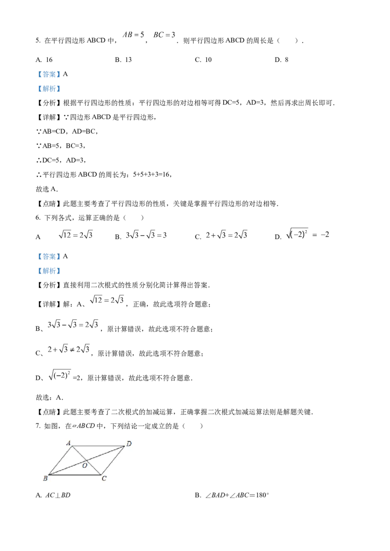 精品解析：北京工业大学附属中学2022&mdash;2023学年八年级下学期期中数学试题（解析版）(1)_北京初中期末题_C605-京七八九_B京市数学七八九_北京数学八下_2022-2023