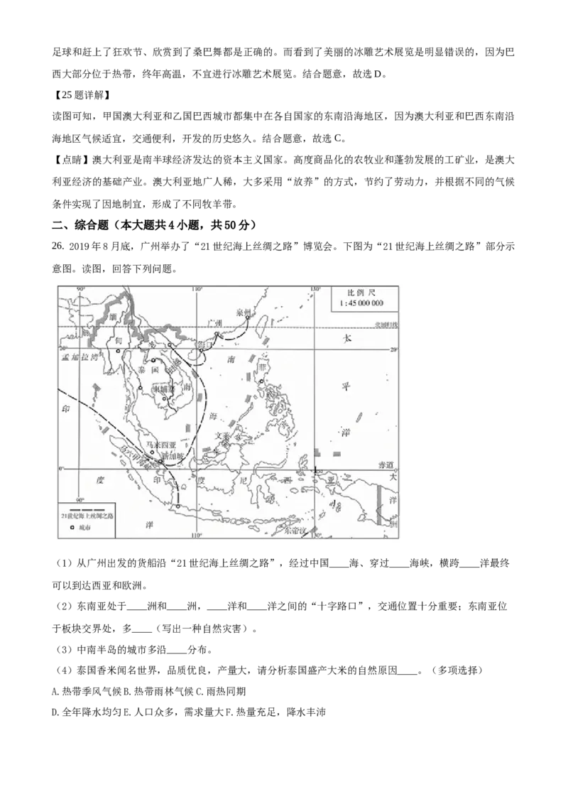 精品解析：北京市一零一中学2019-2020学年七年级下学期期末地理试题（解析版）(1)_北京初中期末题_C605-京七八九_B京地理七八九_地理_北京7下地理_2019-2020