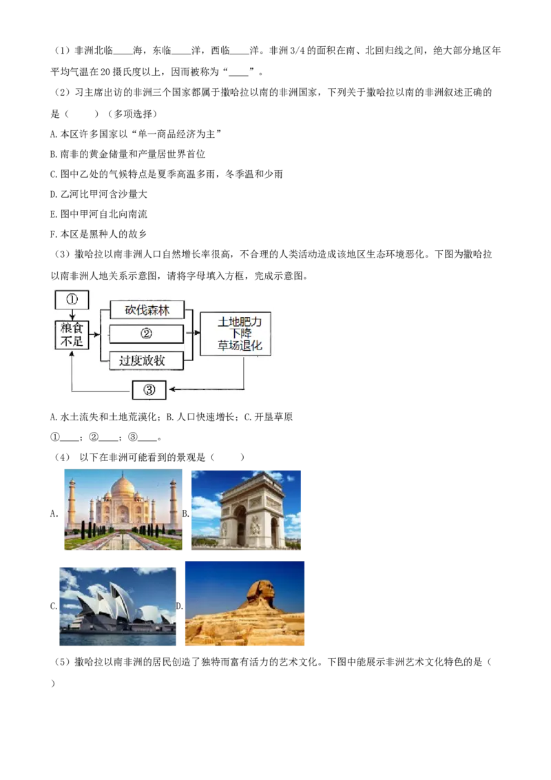 精品解析：北京市一零一中学2019-2020学年七年级下学期期末地理试题（解析版）(1)_北京初中期末题_C605-京七八九_B京地理七八九_地理_北京7下地理_2019-2020
