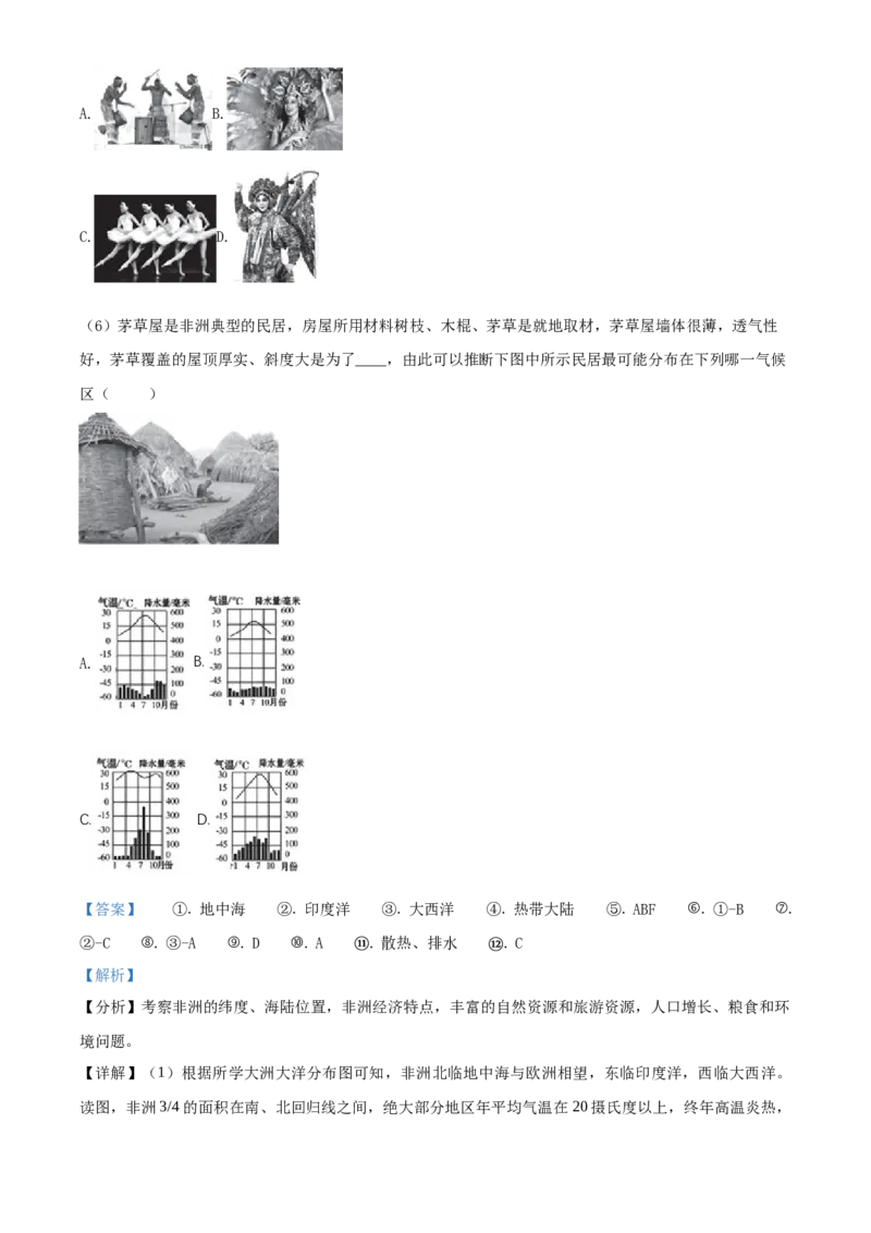 精品解析：北京市一零一中学2019-2020学年七年级下学期期末地理试题（解析版）(1)_北京初中期末题_C605-京七八九_B京地理七八九_地理_北京7下地理_2019-2020
