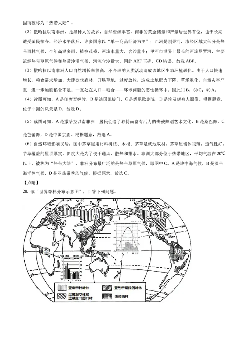 精品解析：北京市一零一中学2019-2020学年七年级下学期期末地理试题（解析版）(1)_北京初中期末题_C605-京七八九_B京地理七八九_地理_北京7下地理_2019-2020