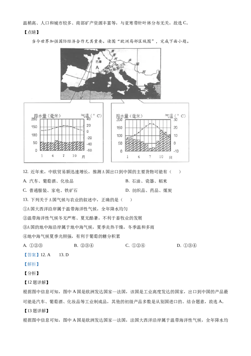 精品解析：北京市一零一中学2019-2020学年七年级下学期期末地理试题（解析版）(1)_北京初中期末题_C605-京七八九_B京地理七八九_地理_北京7下地理_2019-2020