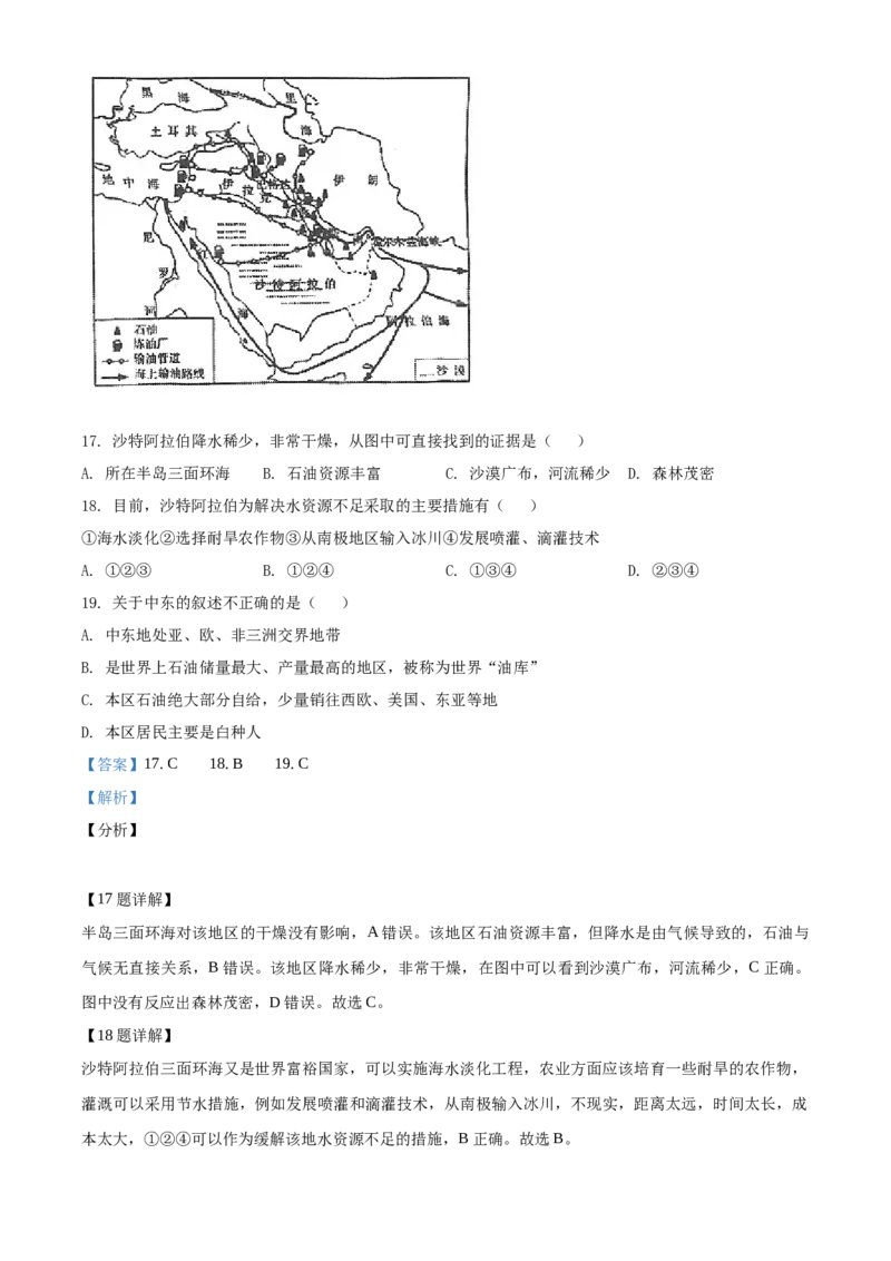 精品解析：北京市一零一中学2019-2020学年七年级下学期期末地理试题（解析版）(1)_北京初中期末题_C605-京七八九_B京地理七八九_地理_北京7下地理_2019-2020