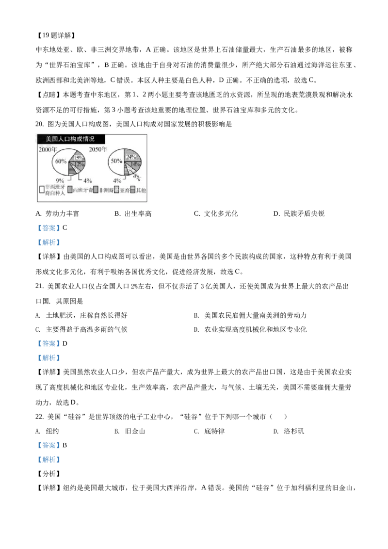 精品解析：北京市一零一中学2019-2020学年七年级下学期期末地理试题（解析版）(1)_北京初中期末题_C605-京七八九_B京地理七八九_地理_北京7下地理_2019-2020