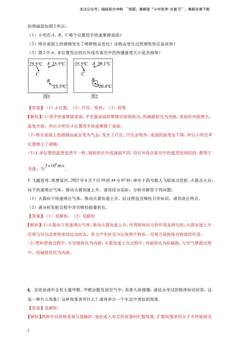 专题16热学简答阅读理解类问题（解析版）_02中考总复习（2026版更新中）_04-物理-中考总复习_2024年中考复习资料_二轮复习
